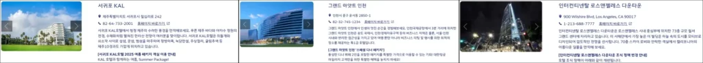 대한항공 마일리지 사용처: 호텔