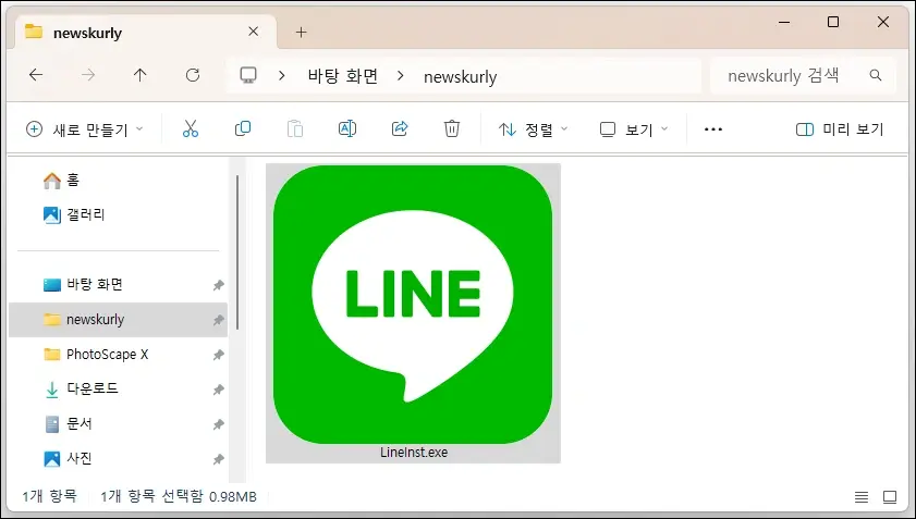 라인 PC버전 설치 방법 1