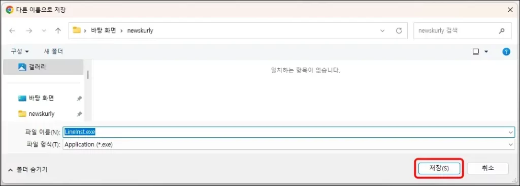 라인 PC버전 설치 파일 다운로드 2