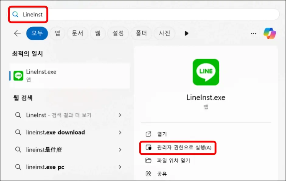 라인 PC버전 설치 방법 2