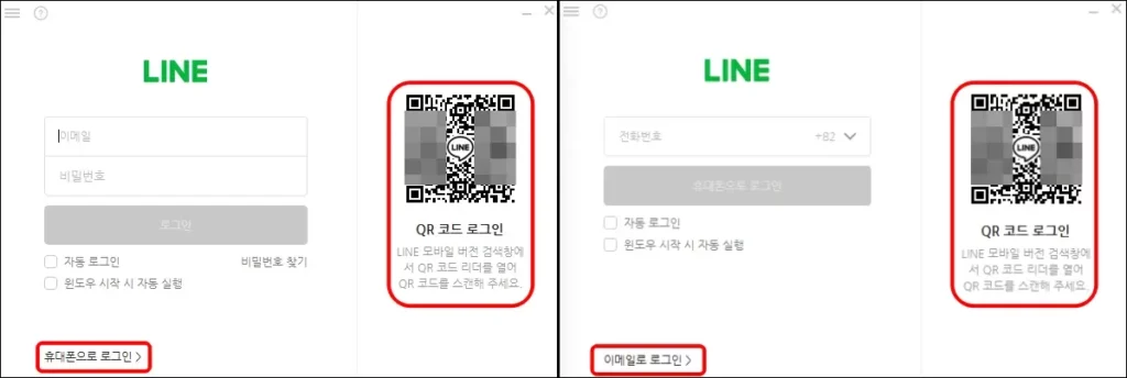 라인 PC버전 설치 후 로그인 방법
