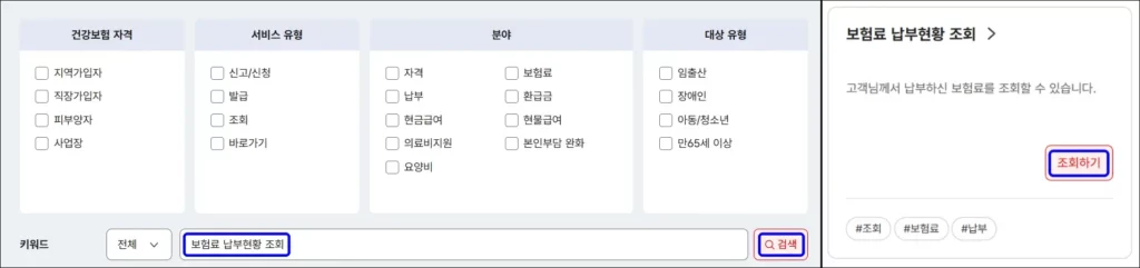 국민건강보험 홈페이지 국민연금 납부자 번호 조회 방법 2