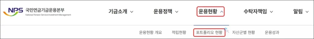 국민연금기금운용본부 포트폴리오 보는법 1