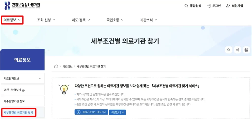 심평원 소아 야간 진료기관 찾기 1