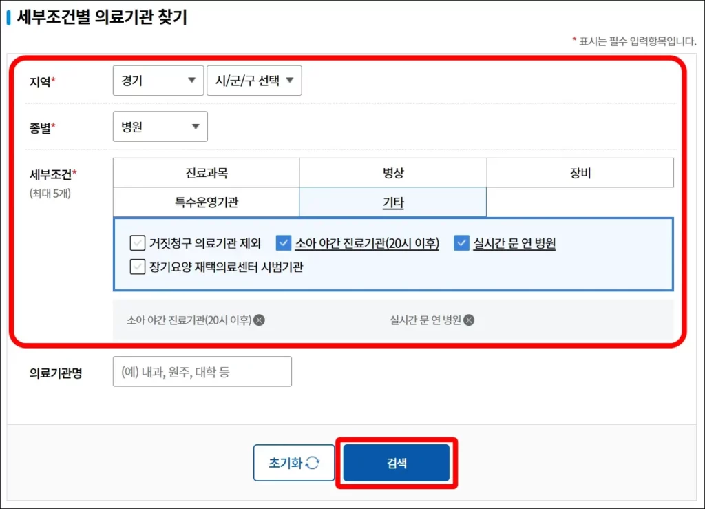 심평원 소아 야간 진료기관 찾기 2