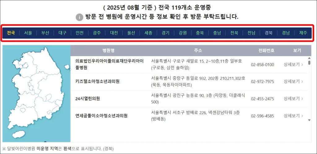 달빛어린이병원 찾기 1
