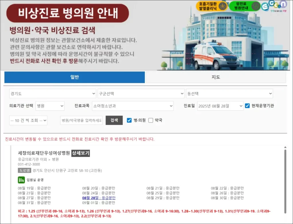 E-GEN 야간 소아과 병원 찾기