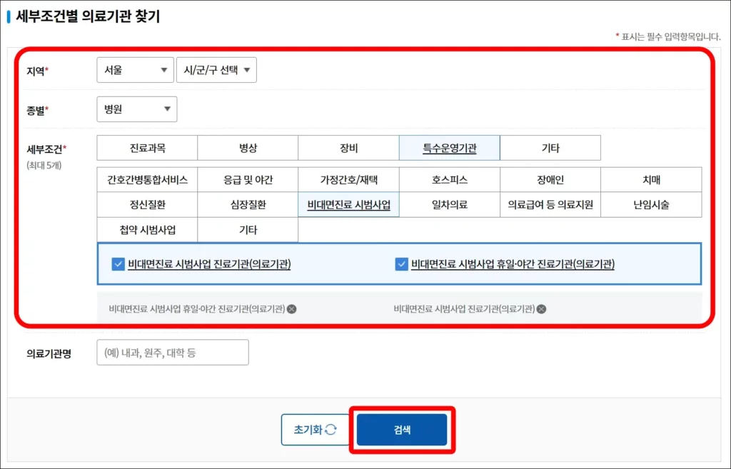 비대면 진료 병원 찾는 방법 1