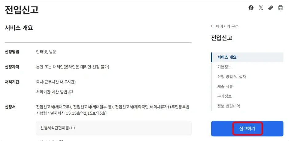 인터넷 전입신고(전출신고) 하는 방법