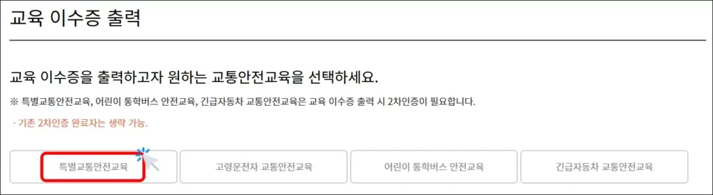 벌점 감경 교육 교육확인증 발급 2