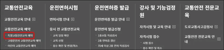 벌점 감경 교육 신청 1