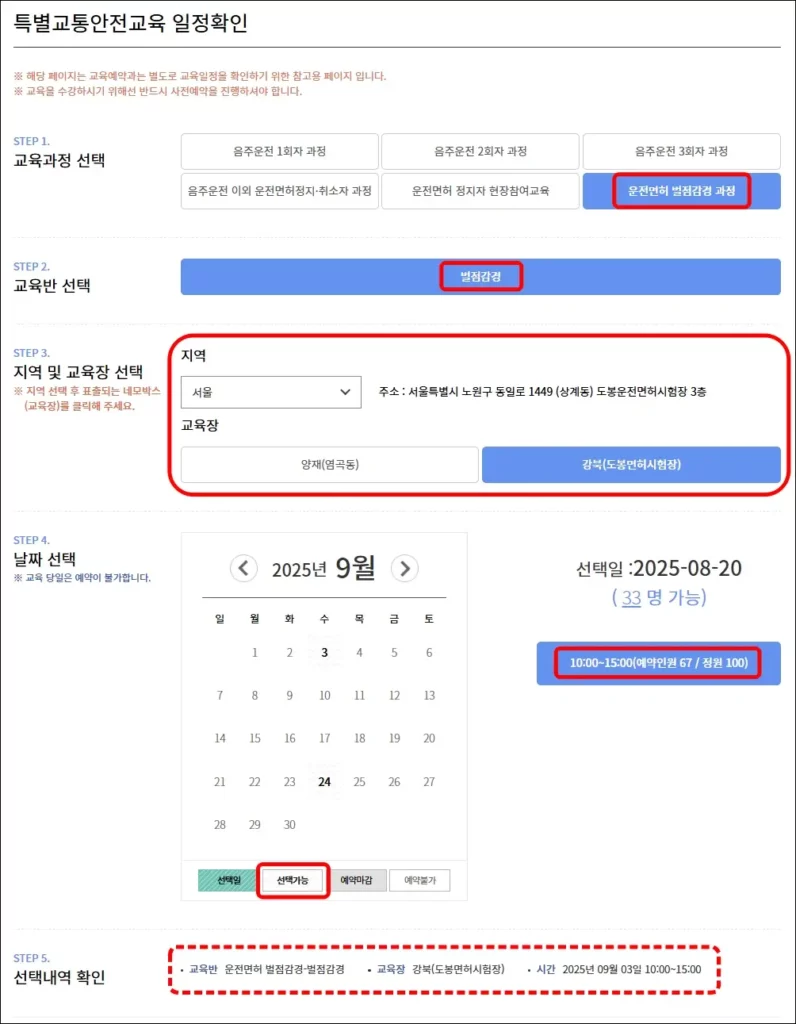 벌점 감경 교육 신청 2
