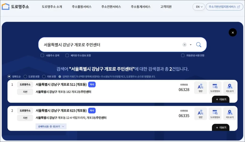 주소정보누리집 홈페이지 관할 주민센터 찾기