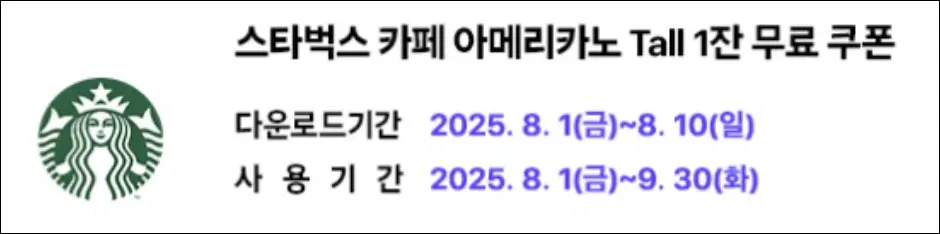 SKT 스타벅스 쿠폰 다운로드 및 사용법 쿠폰 사용 주의사항