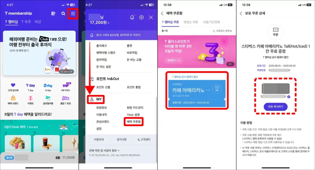 SKT 스타벅스 쿠폰 다운로드 및 사용법 SKT 스타벅스 쿠폰 사용법