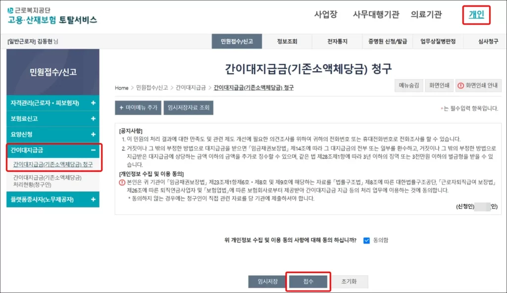 고용·산재보험 토탈서비스 간이대지급금 신청 방법 1