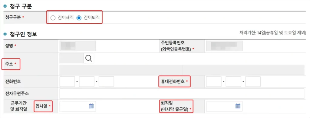 고용·산재보험 토탈서비스 간이대지급금 신청 방법 2