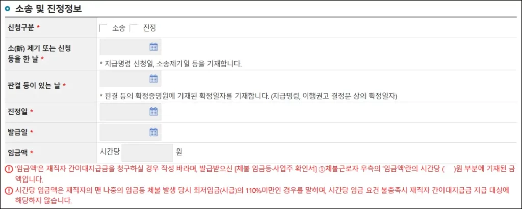 고용·산재보험 토탈서비스 간이대지급금 신청 방법 3