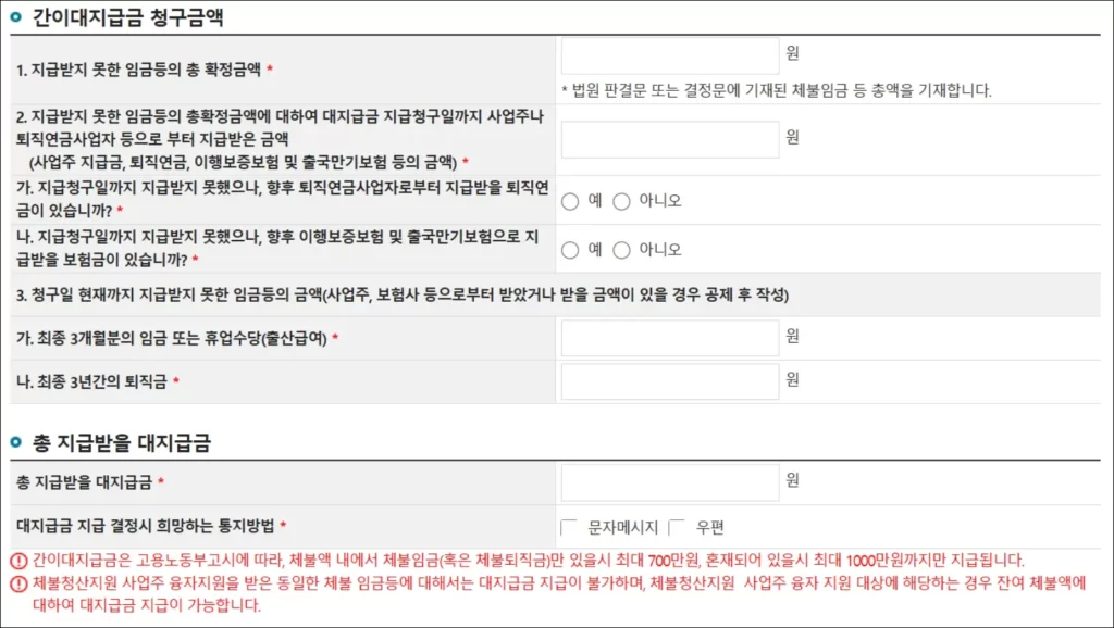 고용·산재보험 토탈서비스 간이대지급금 신청 방법 4