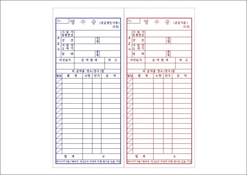 간이영수증 양식 1