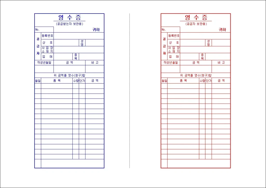 간이영수증 양식 2
