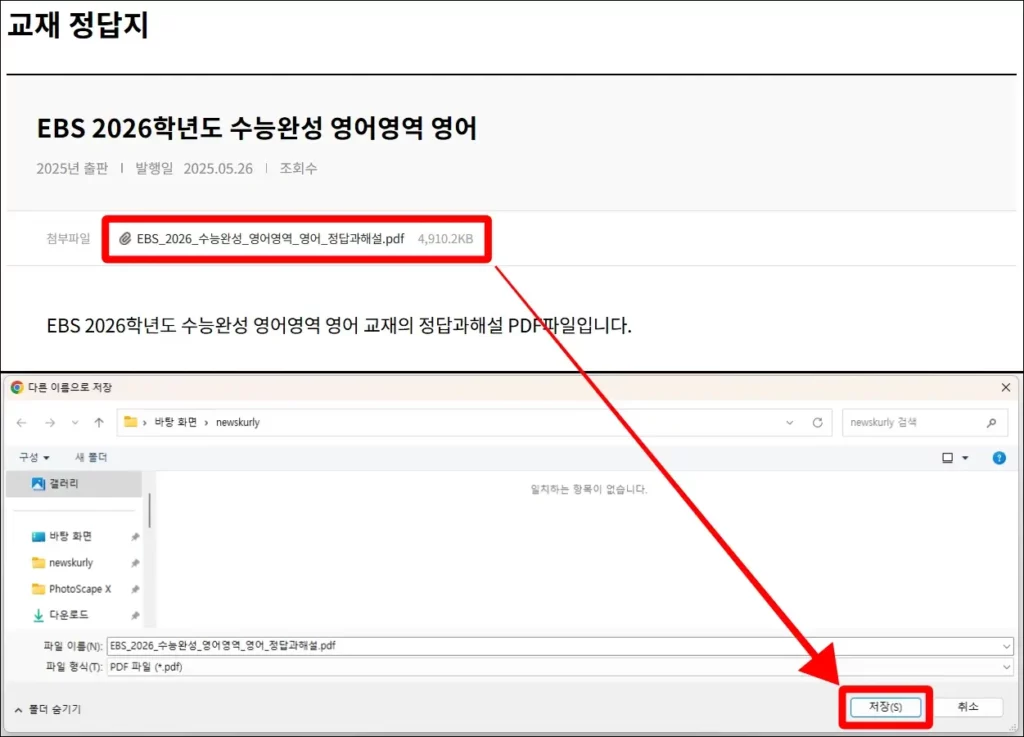 수능완성 정답지 PDF 다운로드 방법 3
