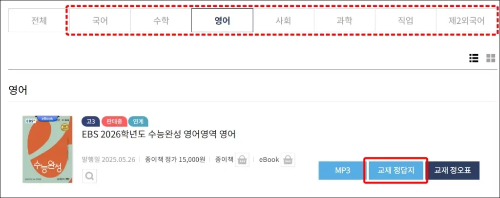 수능완성 정답지 PDF 다운로드 방법 2
