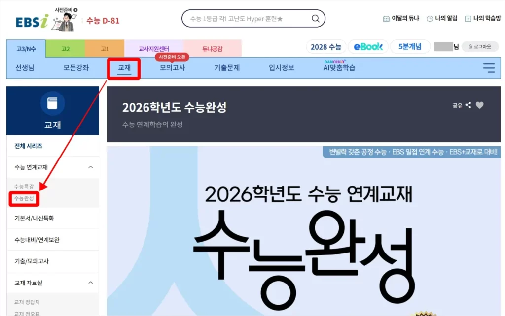 수능완성 정답지 PDF 다운로드 방법 1