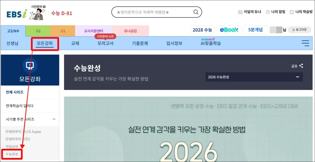 수능완성 교재 PDF 다운로드 방법 1