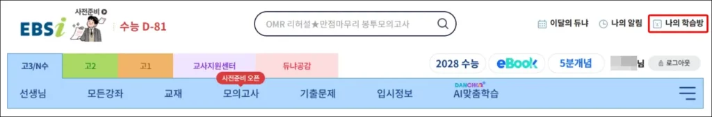 수능완성 교재 PDF 다운로드 방법 4