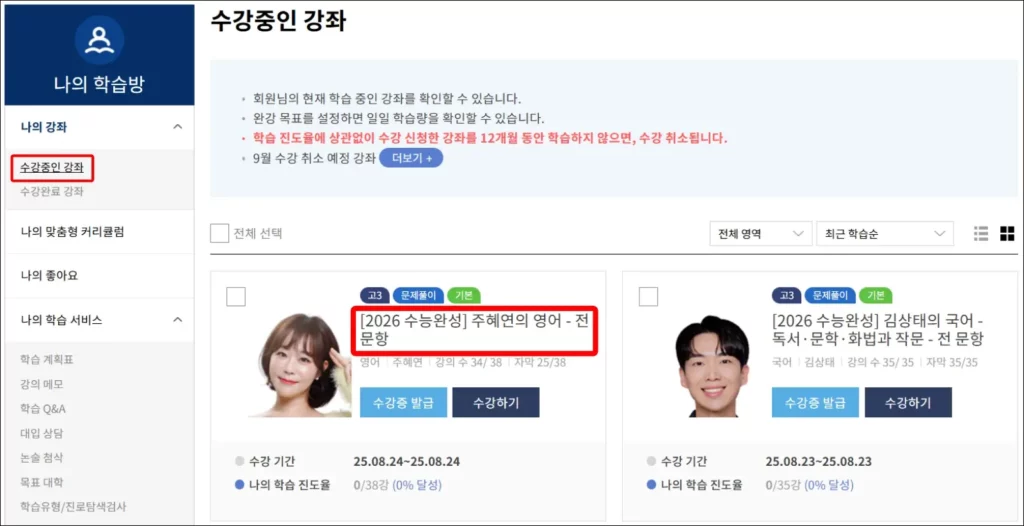 수능완성 교재 PDF 다운로드 방법 5