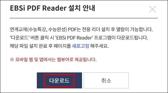 수능완성 교재 PDF 다운로드 방법 7