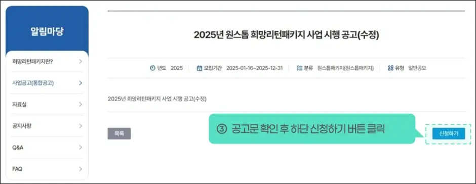 점포철거비 지원 사업 인터넷 신청 2