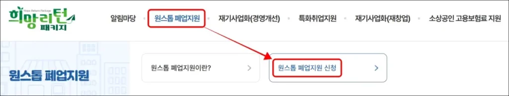 점포철거비 지원 사업 인터넷 신청 1