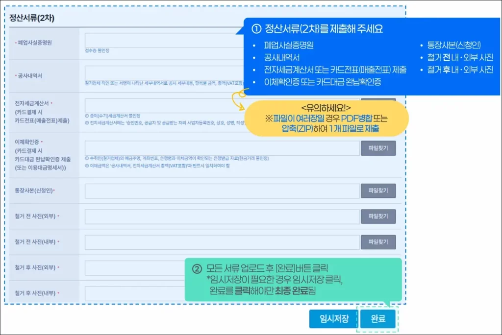 점포철거비 지원 사업 인터넷 신청 8