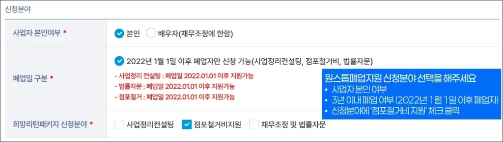 점포철거비 지원 사업 인터넷 신청 3