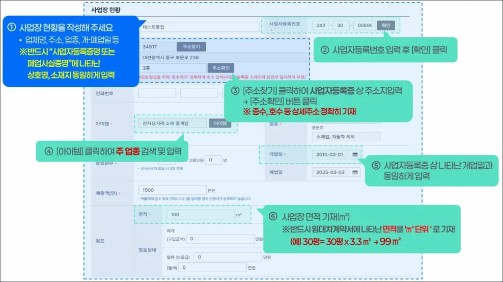 점포철거비 지원 사업 인터넷 신청 5