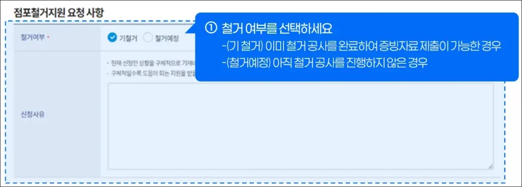 점포철거비 지원 사업 인터넷 신청 6