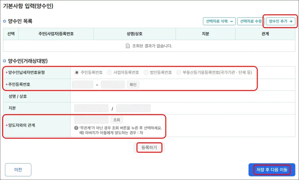 일시적 1가구 2주택 양도소득세 비과세 신청 방법 3