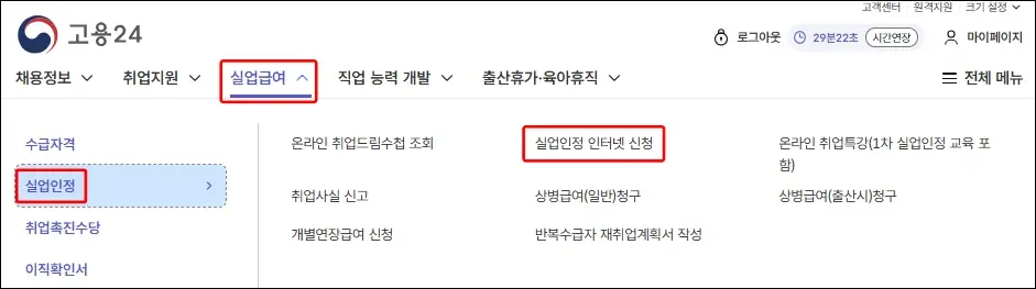 실업급여 구직활동 인터넷 인정 신청 방법 1