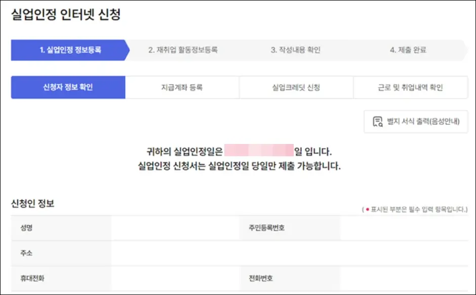실업급여 구직활동 인터넷 인정 신청 방법 2