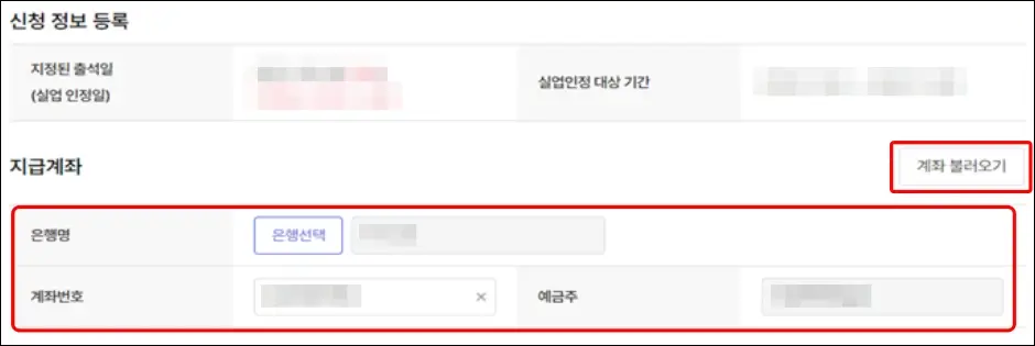 실업급여 구직활동 인터넷 인정 신청 방법 3