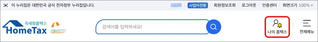 부가가치세 신고서 홈택스 홈페이지 인터넷 발급 방법 1