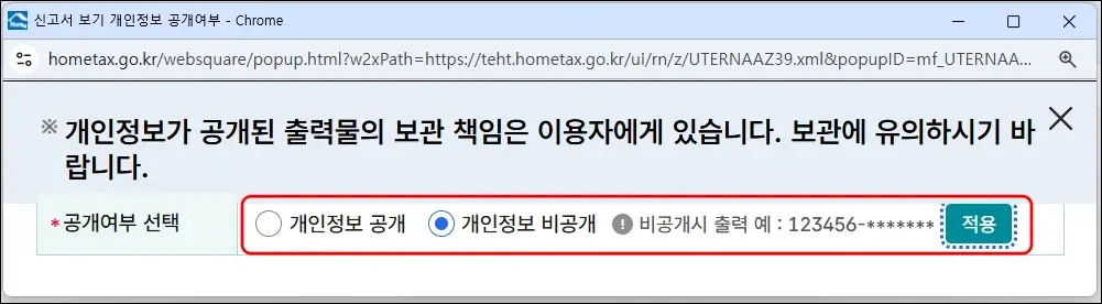 부가가치세 신고서 홈택스 홈페이지 인터넷 발급 방법 3