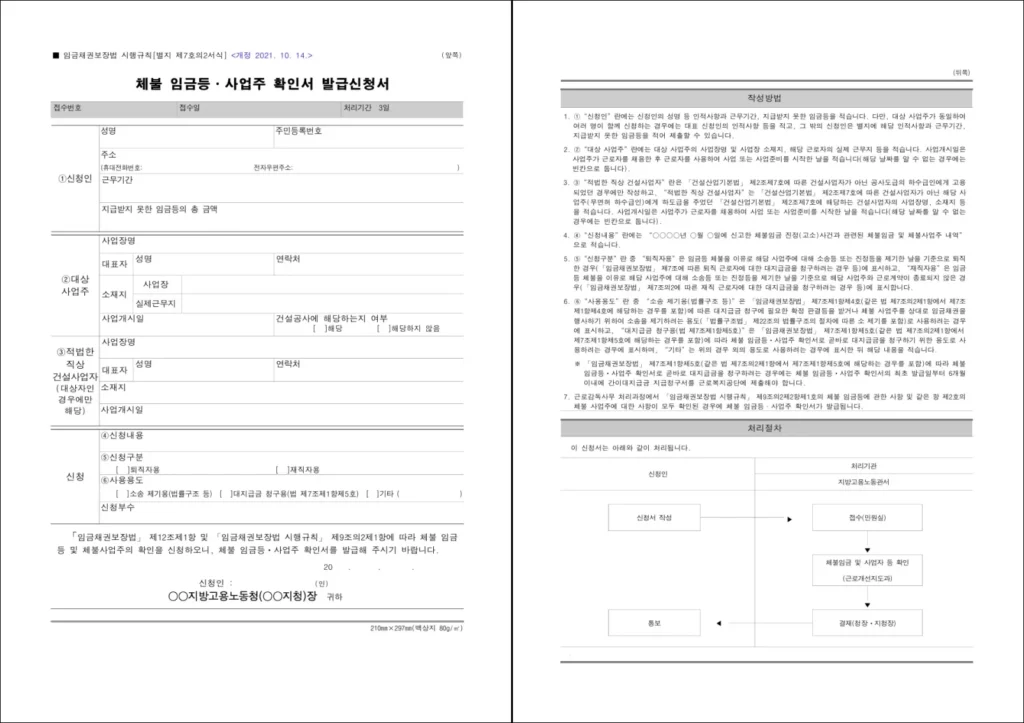 임금체불 확인서 발급 신청서 양식