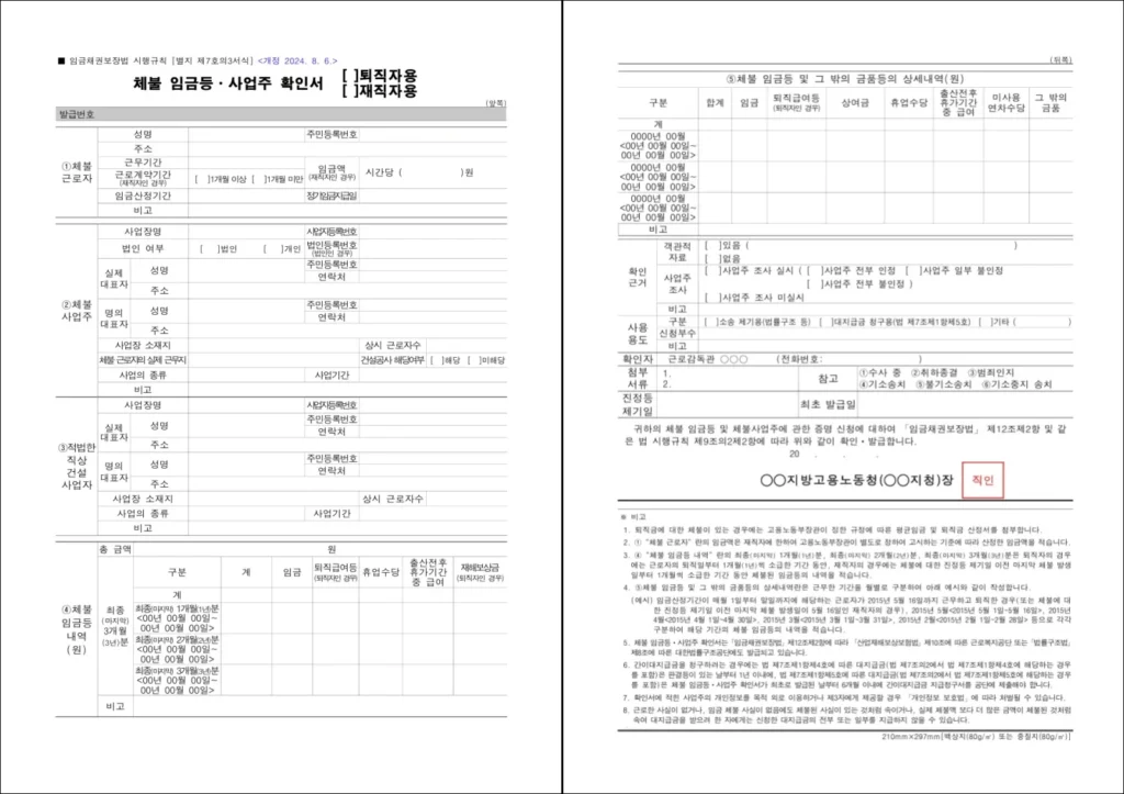 임금체불 확인서 양식: 임금채권보장법 시행규칙 체불 임금 등 · 사업주 확인서 (별지 제7호의3서식)