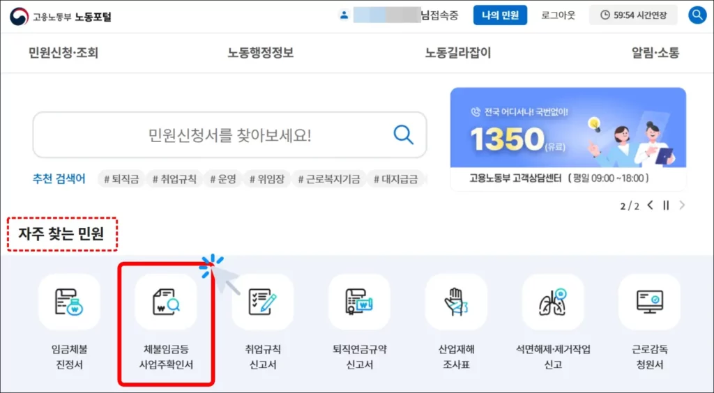 임금체불 확인서 인터넷 발급 신청 방법 - 체불 임금 등 사업주 확인서 메뉴