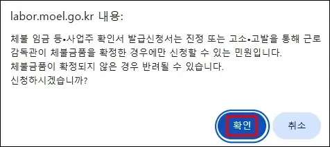 임금체불 확인서 인터넷 발급 신청 방법 - 발급 신청 안내 사항