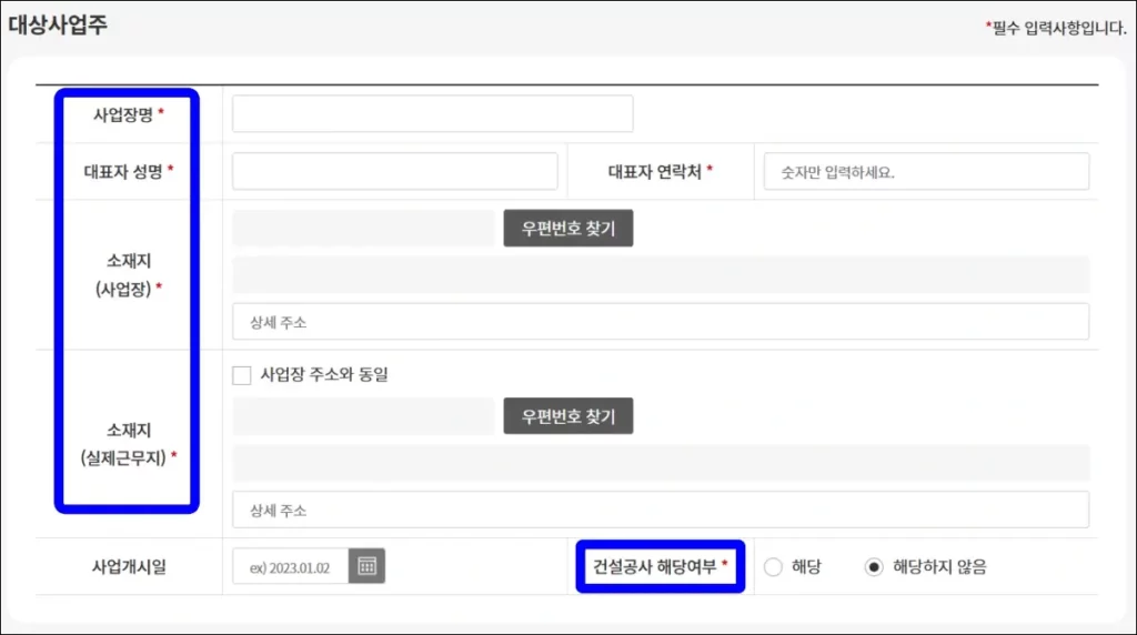 임금체불 확인서 인터넷 발급 신청 방법 - 임금 체불 사업장 정보 입력