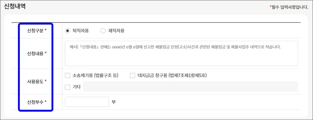 임금체불 확인서 인터넷 발급 신청 방법 - 임금체불 확인서 신청 정보 입력